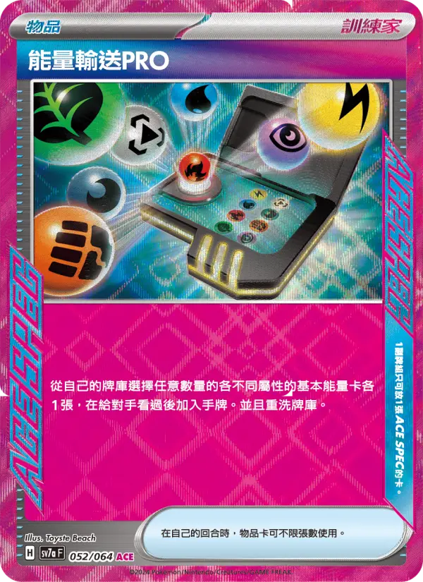 能量輸送PRO