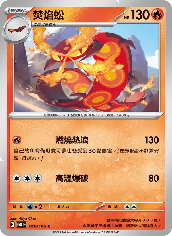 焚焰蚣