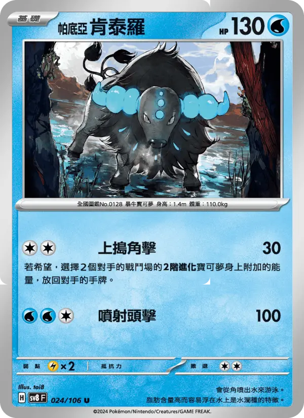 帕底亞 肯泰羅