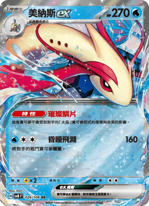 美納斯ex