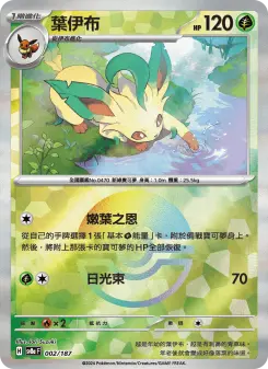 葉伊布