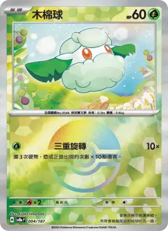 木棉球
