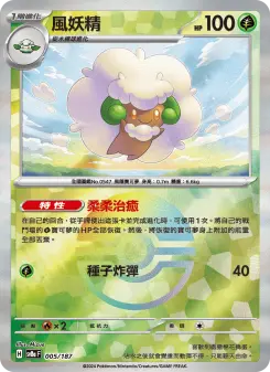 風妖精
