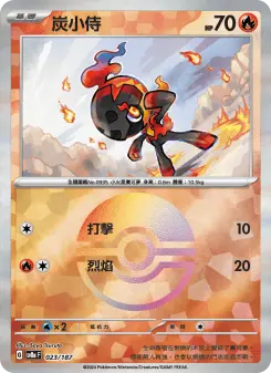 炭小侍