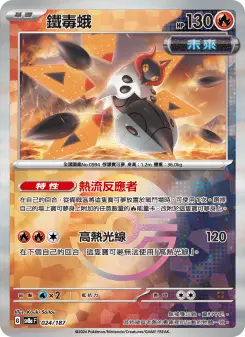 鐵毒蛾