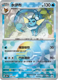水伊布