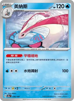 美納斯