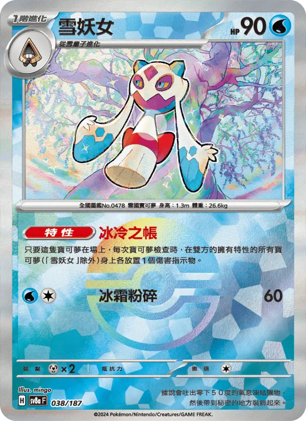 雪妖女