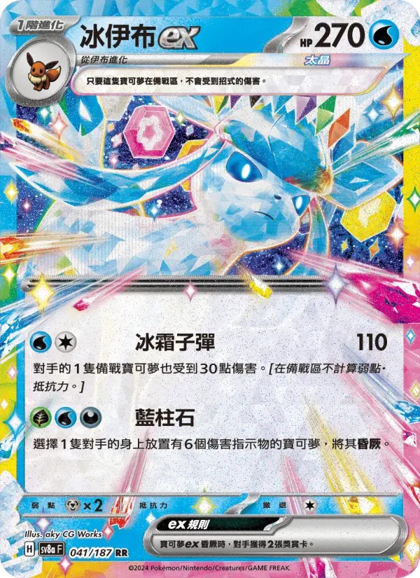冰伊布ex