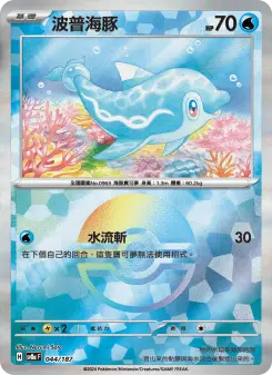 波普海豚