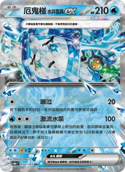 厄鬼椪 水井面具ex