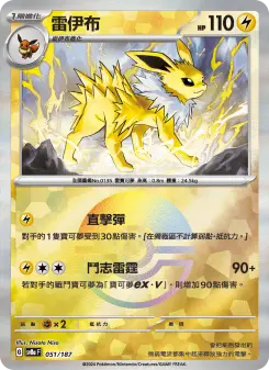 雷伊布