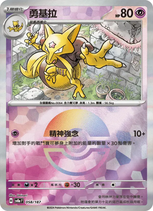 勇基拉