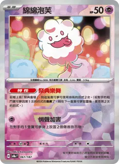 綿綿泡芙