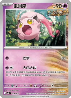 吼叫尾