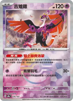 吉雉雞