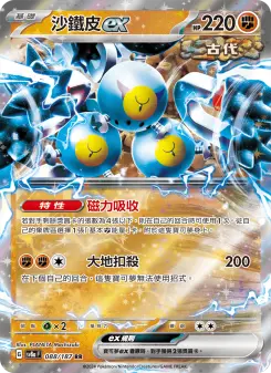 沙鐵皮ex