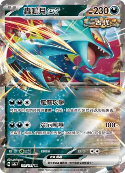 轟鳴月ex