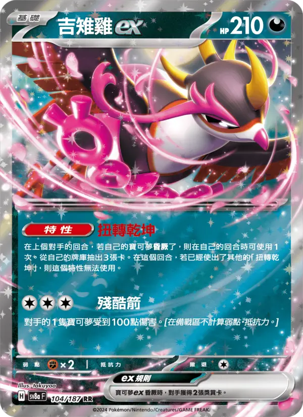 吉雉雞ex
