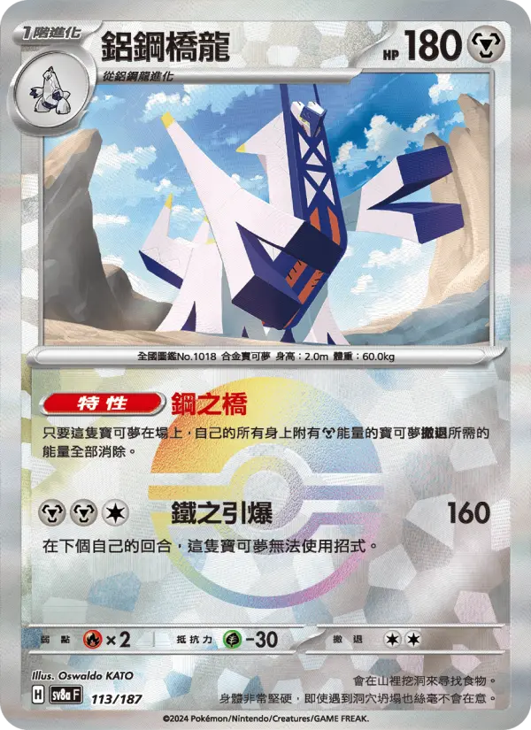 鋁鋼橋龍