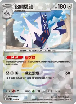 鋁鋼橋龍