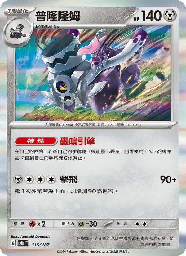 普隆隆姆