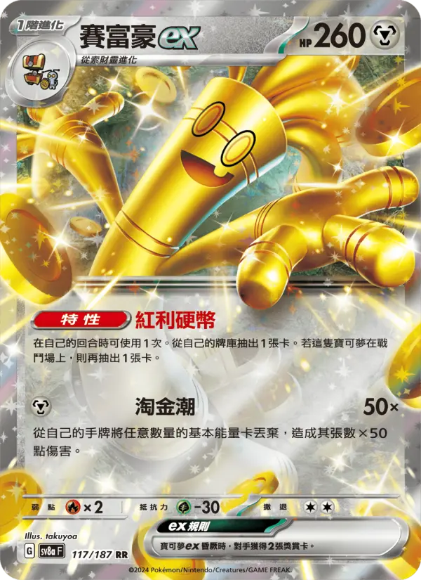 賽富豪ex