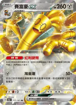賽富豪ex