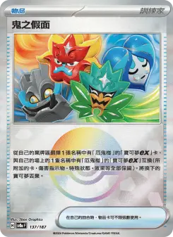 鬼之假面