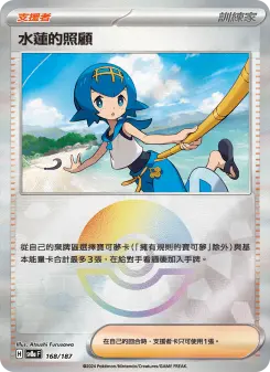 水蓮的照顧