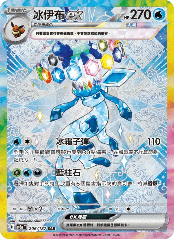 冰伊布ex