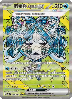 厄鬼椪 水井面具ex