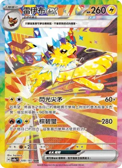 雷伊布ex