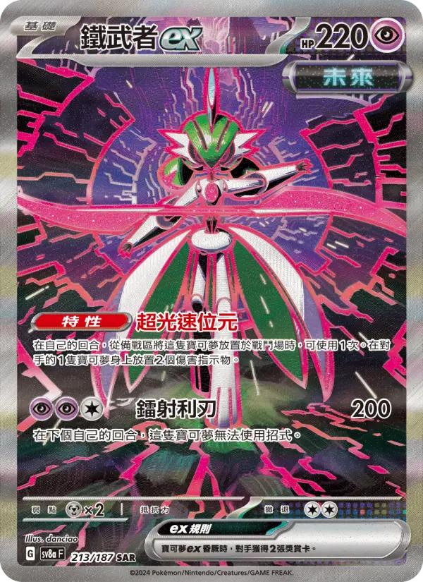 鐵武者ex
