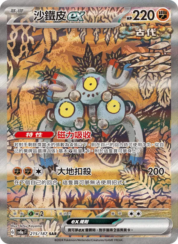 沙鐵皮ex