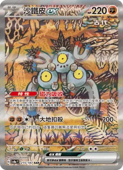 沙鐵皮ex