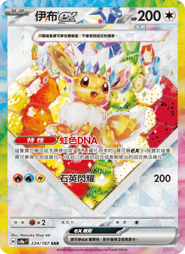 伊布ex