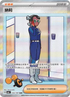 納莉
