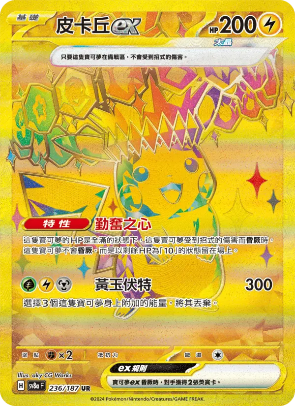 皮卡丘ex