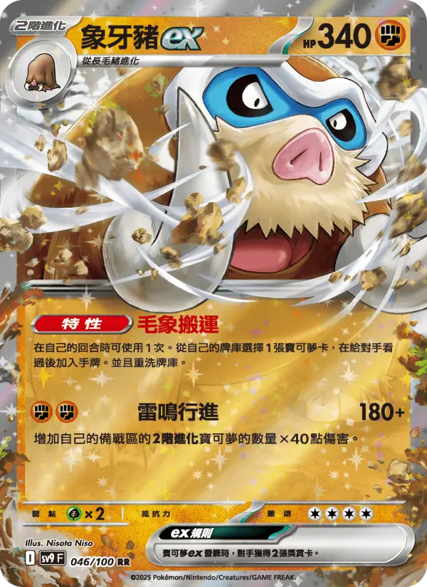 象牙豬ex