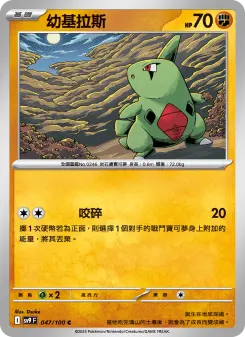 幼基拉斯