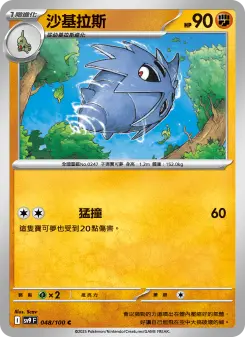 沙基拉斯