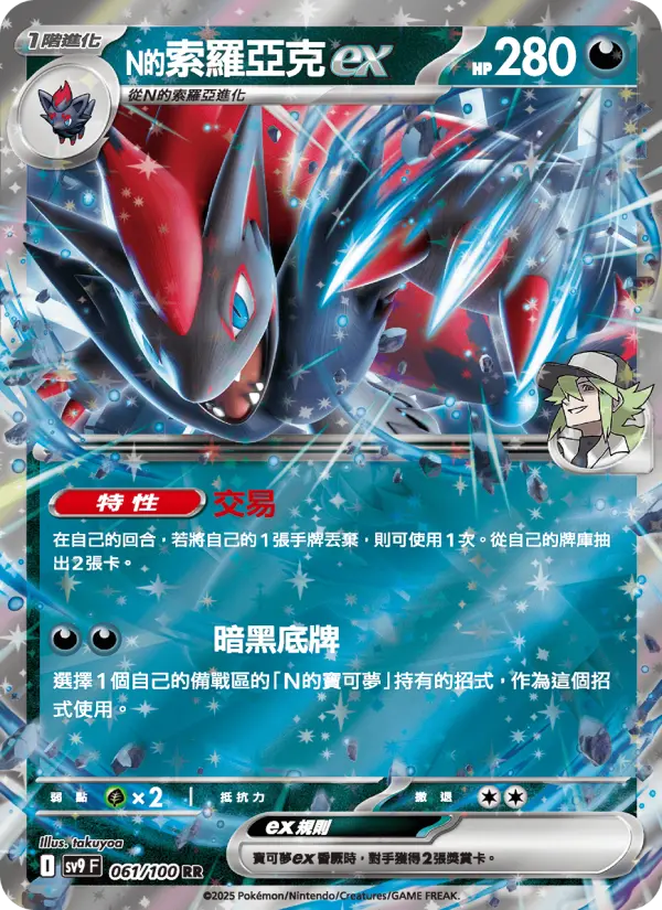 N的索羅亞克ex