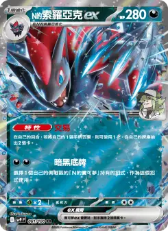N的索羅亞克ex