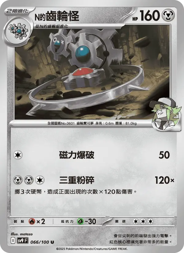 N的齒輪怪