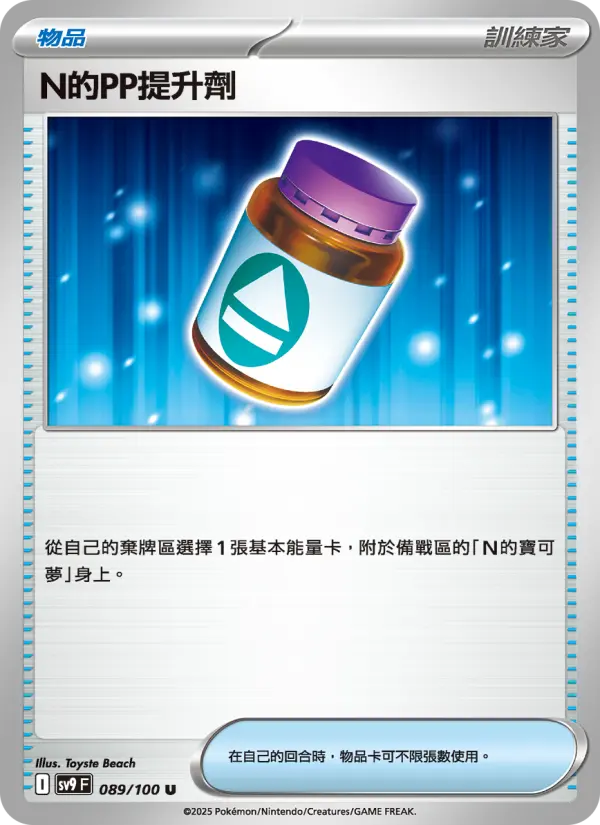 N的ＰＰ提升劑