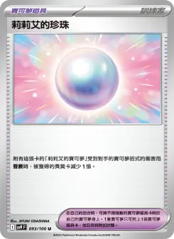 莉莉艾的珍珠