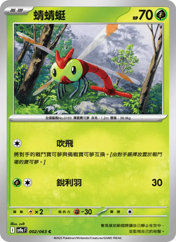 蜻蜻蜓