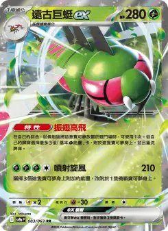 遠古巨蜓ex