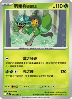 厄鬼椪 碧草面具